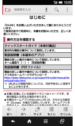 SH-04F 取扱説明書 Screenshot 1