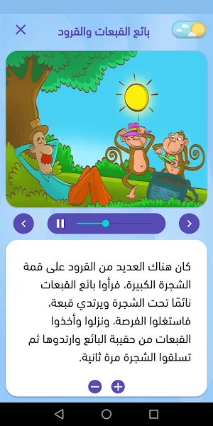 قصص عربية للأطفال - قصص و حكايات قبل النوم Screenshot 3