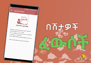 Ethiopia Medicine App Ethio Muslims - Amharic App Screenshot 1