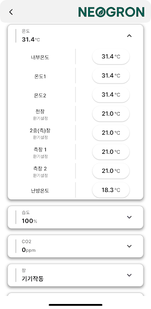 NeoGron(네오그론) - 스마트팜 제어 앱 Screenshot 2