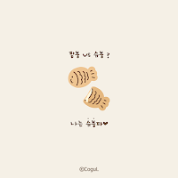 카카오톡 테마 - 슈크림 붕어빵