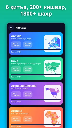 Калимаёбак: Давлатҳо ва Шаҳрҳо Screenshot 1