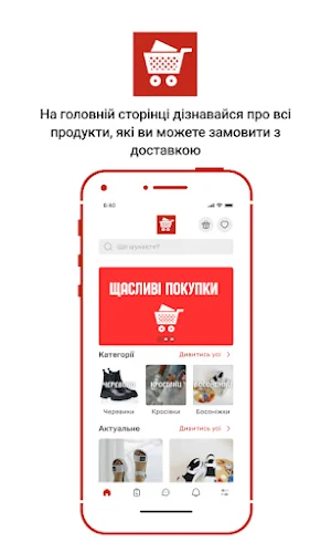Щасливі Покупки Screenshot 0