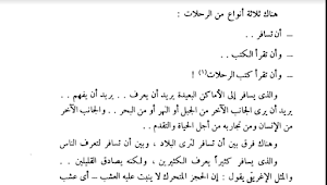 كتاب اعجب الرحلات فى التاريخ Screenshot 0
