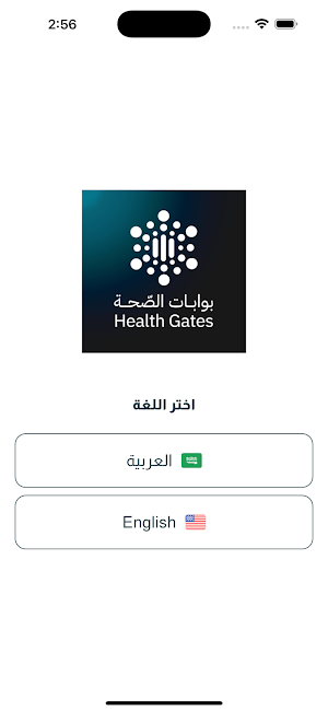 بوابات الصحة (للأطباء) Screenshot 1
