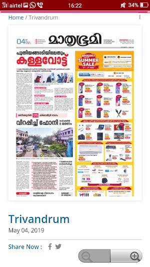 Malayalam News paper Screenshot 2