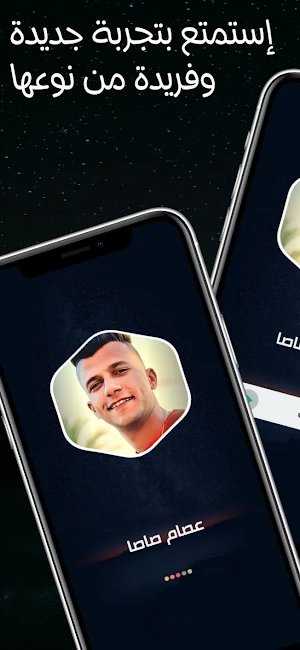 عصام صاصا 2024 بدون نت Screenshot 1