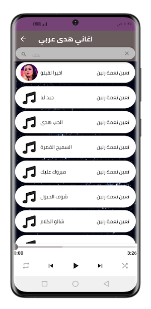هدى عربي 2022 بدون نت screenshot 3