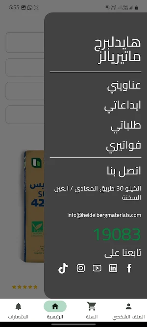متجر هايدلبرج ماتيريالز Screenshot 2