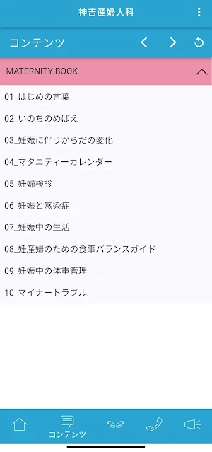 神吉産婦人科 Screenshot 1