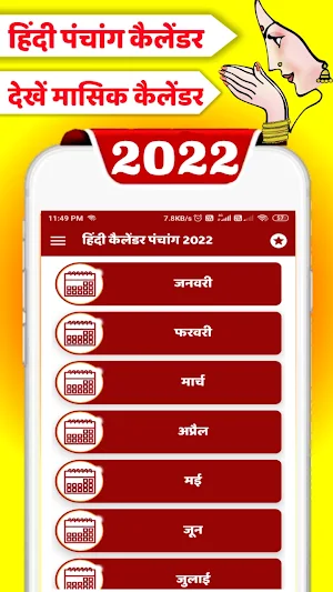 Hindi Panchang Calendar 2022- हिंदी पंचांग कैलेंडर Screenshot 0