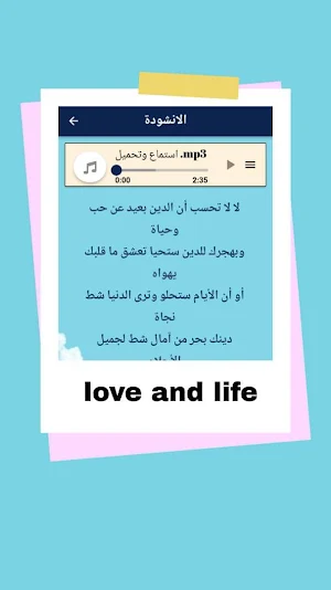 أنشودة حب وحياة Screenshot 1