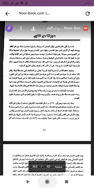 تاريخ موجز للزمان Screenshot 1