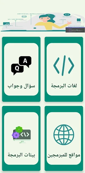 تعلم البرمجة Screenshot 2
