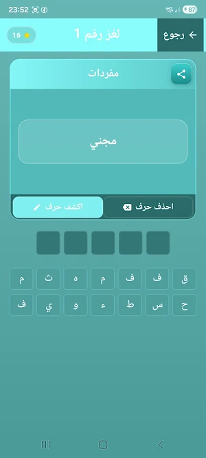 كلمات متقاطعة - تحدي الأذكياء Screenshot 0