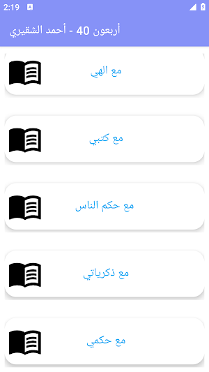 أربعون 40 - أحمد الشقيري Screenshot 2