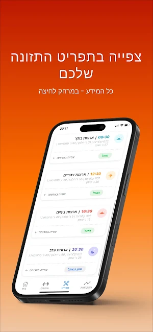 OmriFitness Screenshot 1