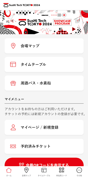 SusHi Tech Tokyo 2024 Official Screenshot 3