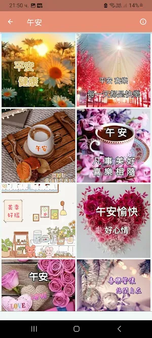 早安午安晚安 Screenshot 3