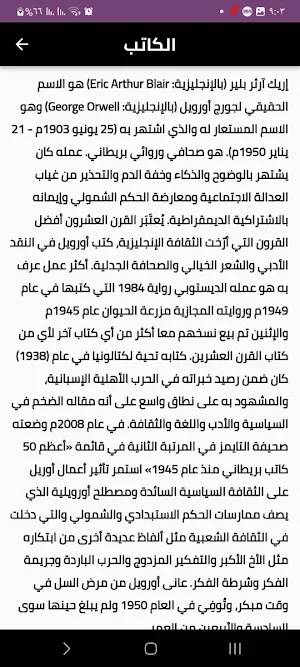 رواية مزرعة الحيوان Screenshot 2