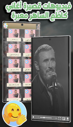 حالات واتس اغاني كاظم الساهر Screenshot 3