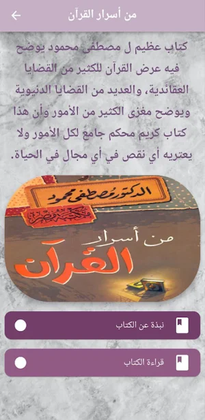 كتاب من أسرار القرآن pdf Screenshot 1