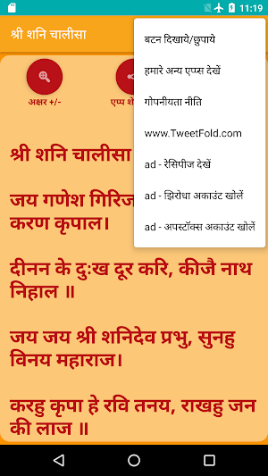 Shree Shani Chalisa Screenshot 3