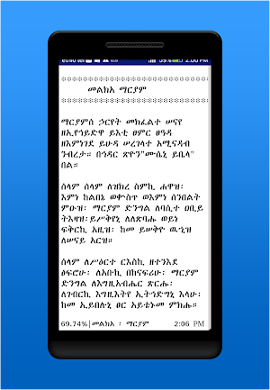 Mezgebe Tselot መዝገበ ጸሎት Screenshot 2