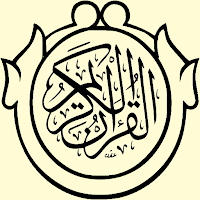 القران الكريم بخط كبير