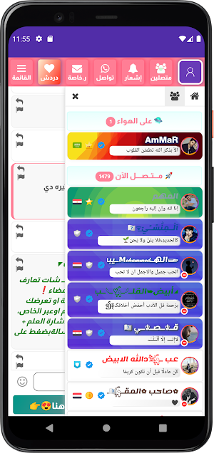 واتس عمر الوردي 2024 برو Screenshot 1