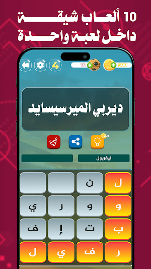 الكرة في ملعبك - تسلية وتحدي Screenshot 0