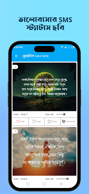 রোমান্টিক ভালোবাসার SMS 2024 Screenshot 3