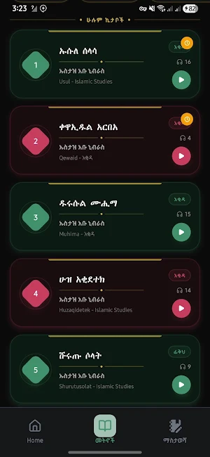 5 ኪታብ ለጀማሪዎች ያለ ኔት Screenshot 2