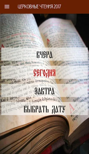 Апракос Screenshot 0