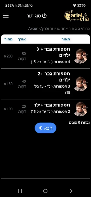 אריאל אליה Screenshot 0