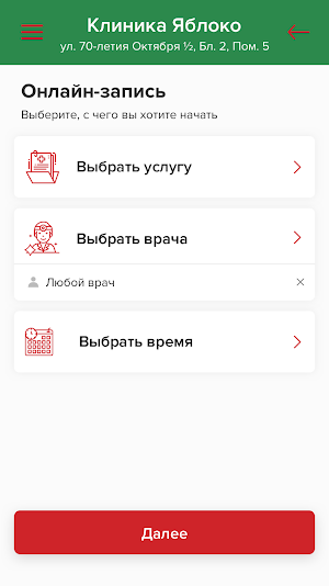Клиника Яблоко Screenshot 2