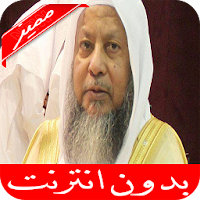 محمد ايوب القرآن الكريم كامل بدون نت جوده عاليه