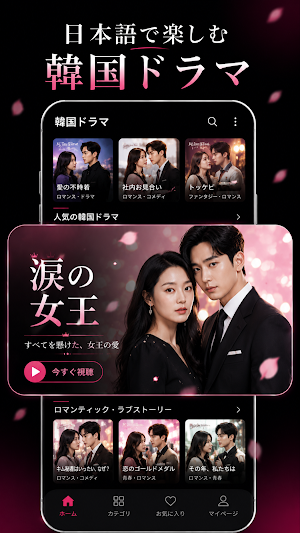 韓国ドラマ Screenshot 1