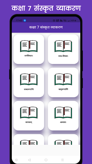Class 7 Sanskrit Vyakaran Screenshot 0