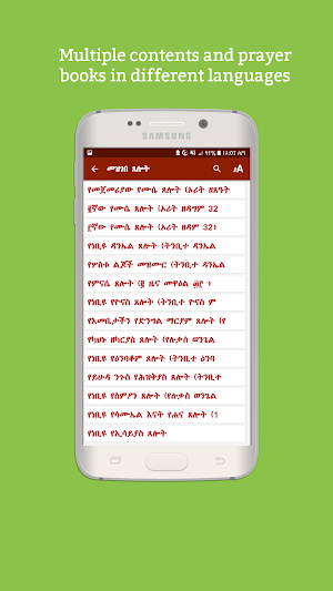 Mezgebe Tselot መዝገበ ጸሎት Screenshot 2