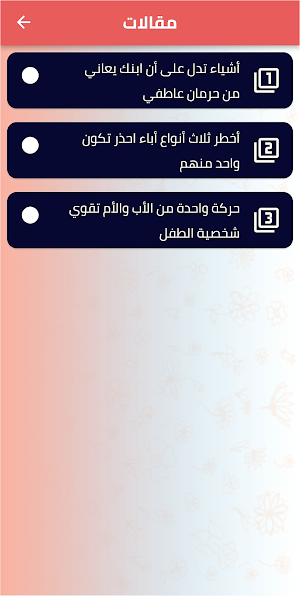 احمد سبيته - تطوير الابناء Screenshot 3