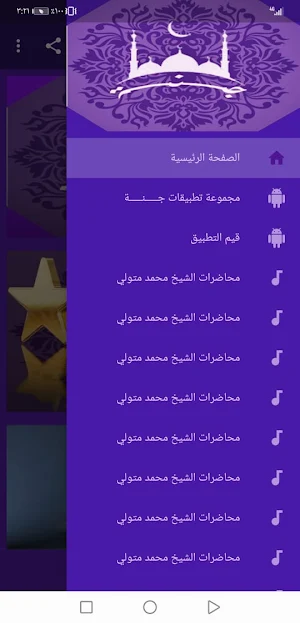 Sheikh Mohammed Metwally Al Shaarawi Screenshot 2