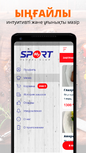 My Sport Cafe | Астана Screenshot 1