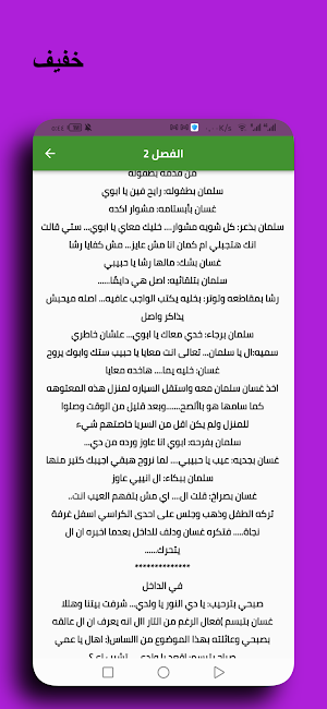 رواية غسان الصعيدى كاملة Screenshot 1