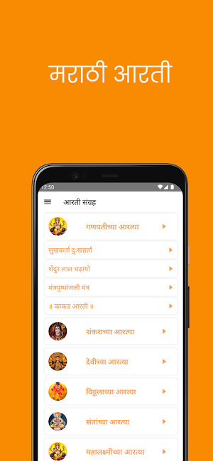 Marathi Aarti - मराठी आरती Screenshot 2