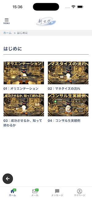 新世代 Screenshot 2
