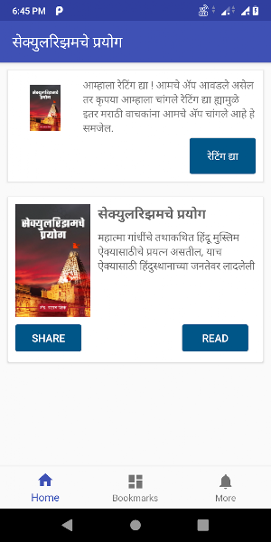 सेक्युलरिझमचे प्रयोग Screenshot 0