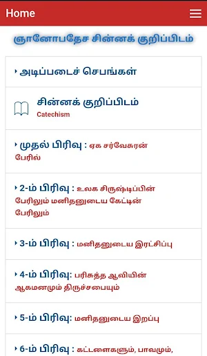 Tamil Catechism Screenshot 1