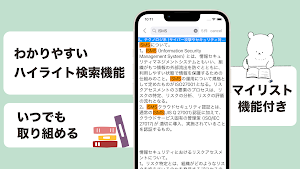 ITパスポート 聴くだけアプリ Screenshot 1