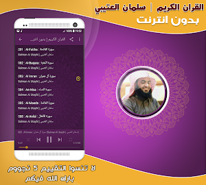 Salman Al Utaybi Quran Offline Screenshot 1